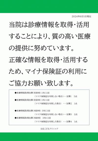 医療情報システム基盤整備体制充実加算（掲示用）.jpg